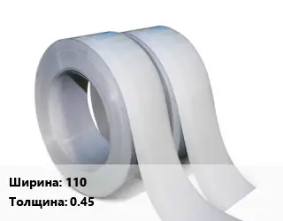 Лента 110х0.45